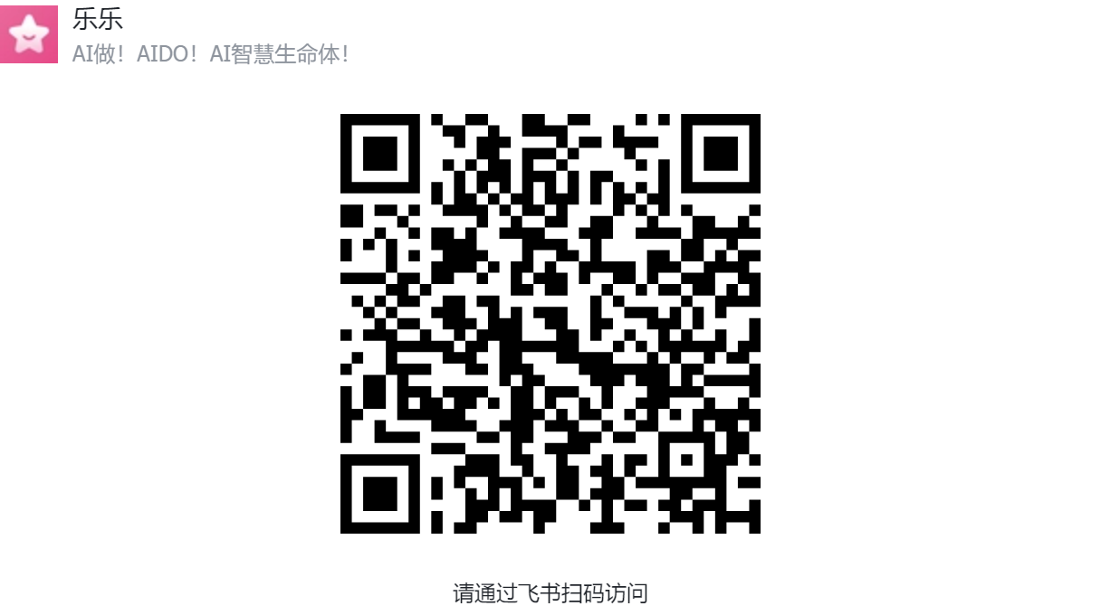 AILO乐乐体验飞书二维码